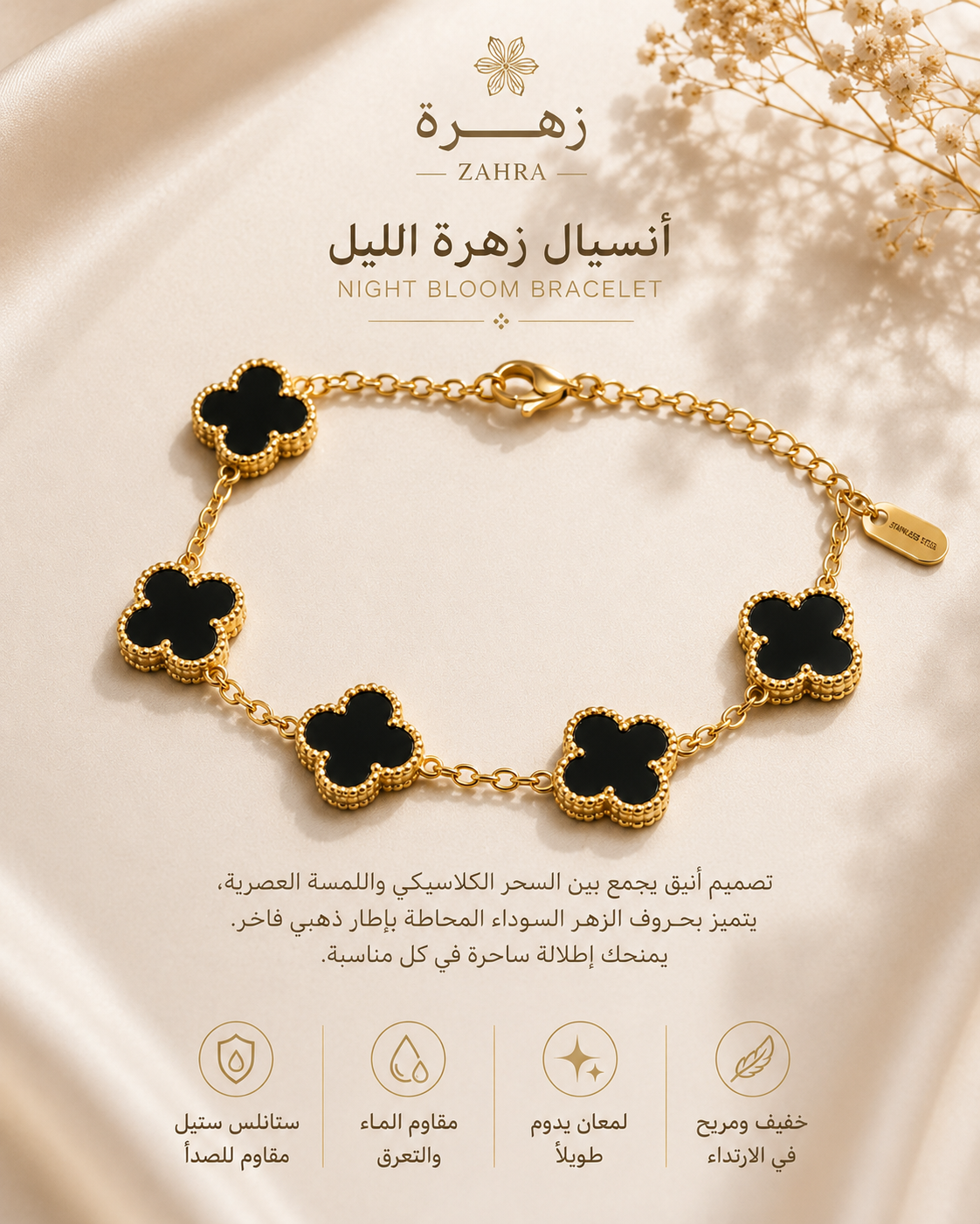 أنسيال “زهرة”